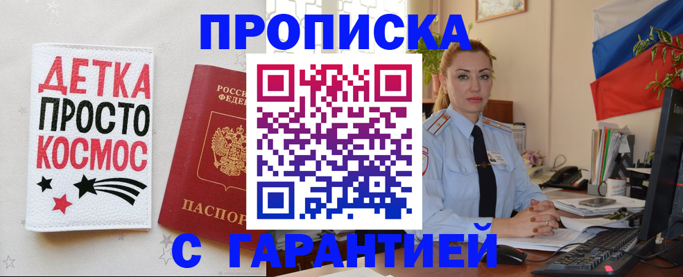 прописка от собственника в Асино