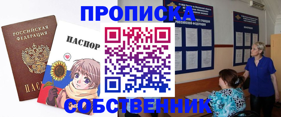 прописка регистрация в Асино