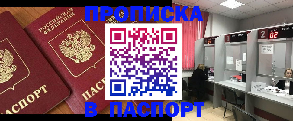 где прописаться в Асино