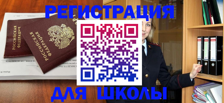 прописка для работы в Асино